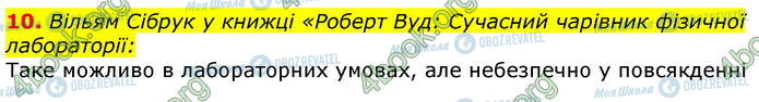 ГДЗ Хімія 9 клас сторінка Стр.40 (10)